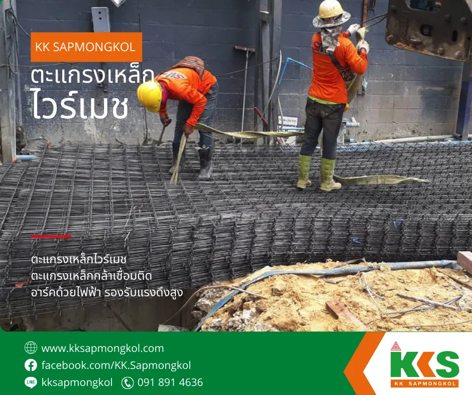 การเลือกตะแกรงเหล็กไวร์เมชให้เหมาะกับหน้างาน
